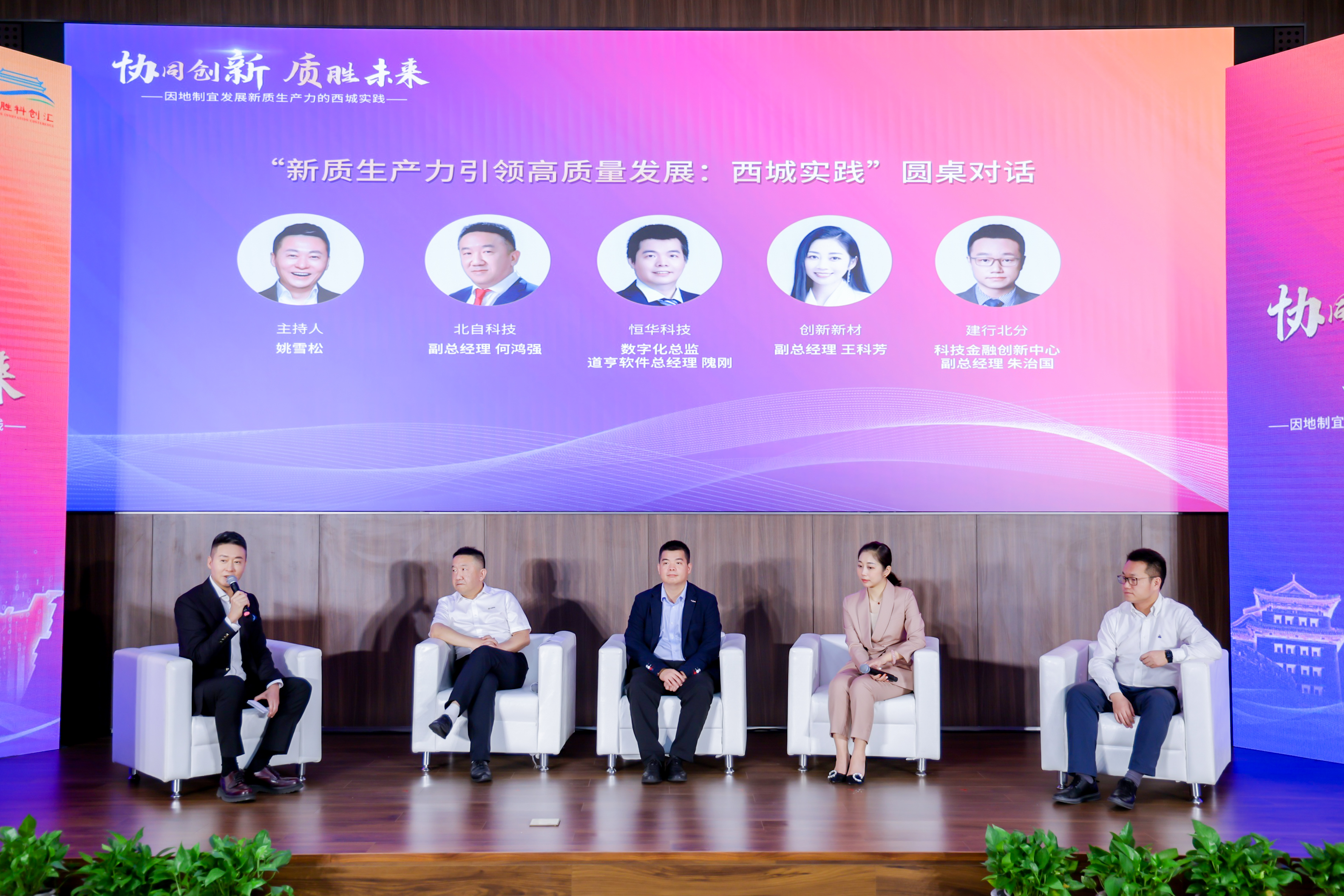 協(xié)同創(chuàng)新 質(zhì)勝未來，恒華科技參加“2024德勝科創(chuàng)匯”活動 title=
