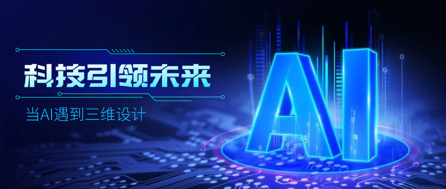 好用好聊的道亨AI設(shè)計(jì)助手“智詢(xún)”上線(xiàn)了，快來(lái)體驗(yàn)！